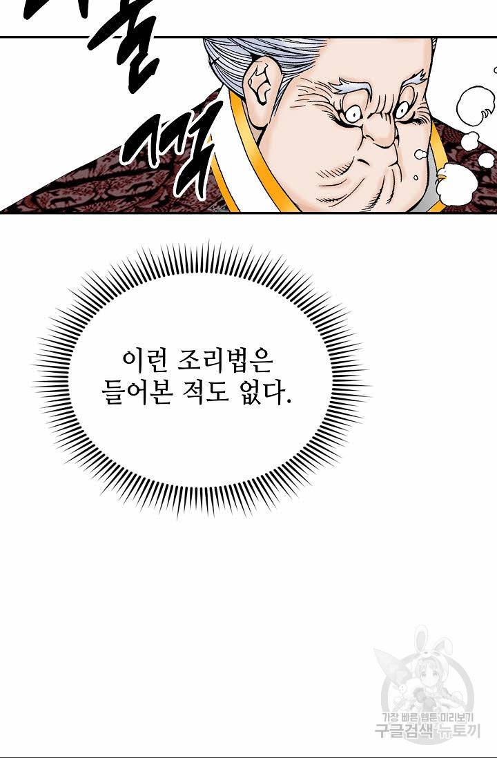 태상교주 숙수되다 141화 111