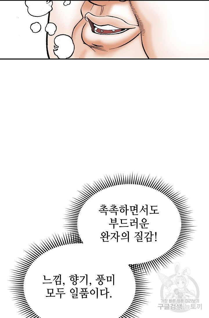 태상교주 숙수되다 141화 112