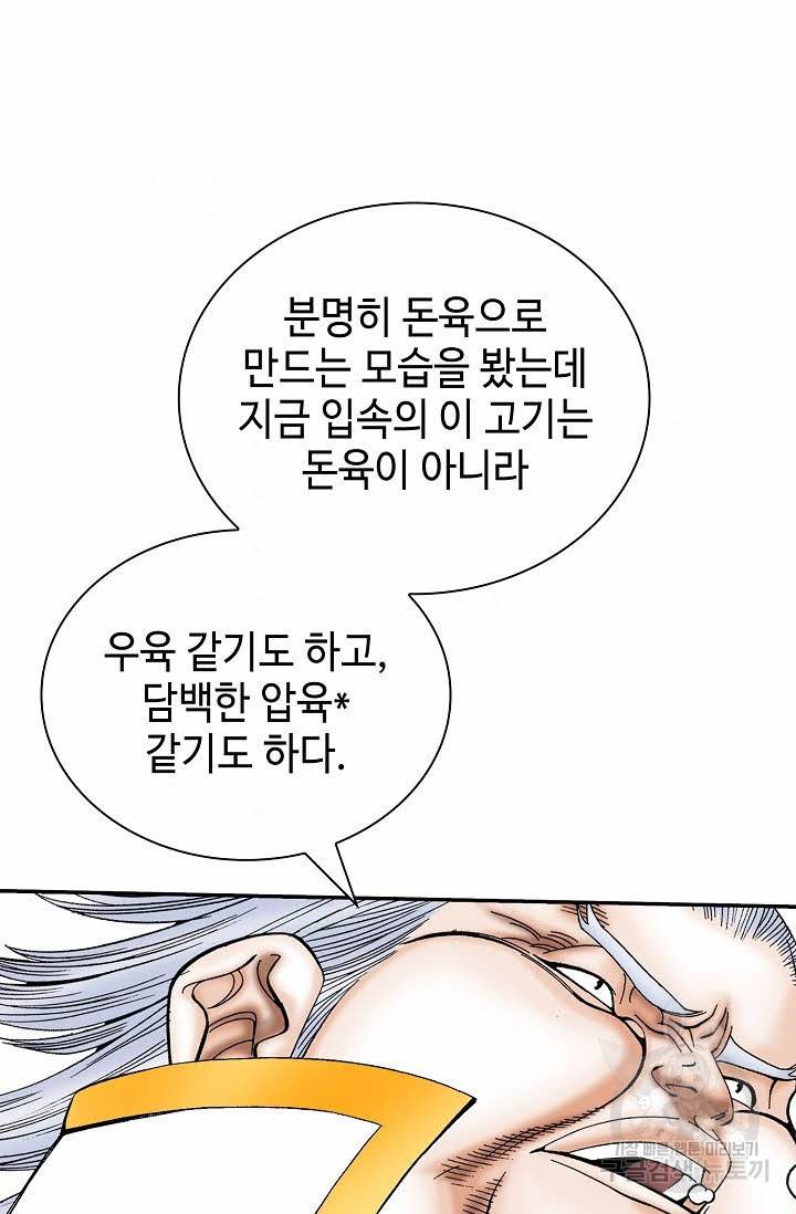 태상교주 숙수되다 141화 115