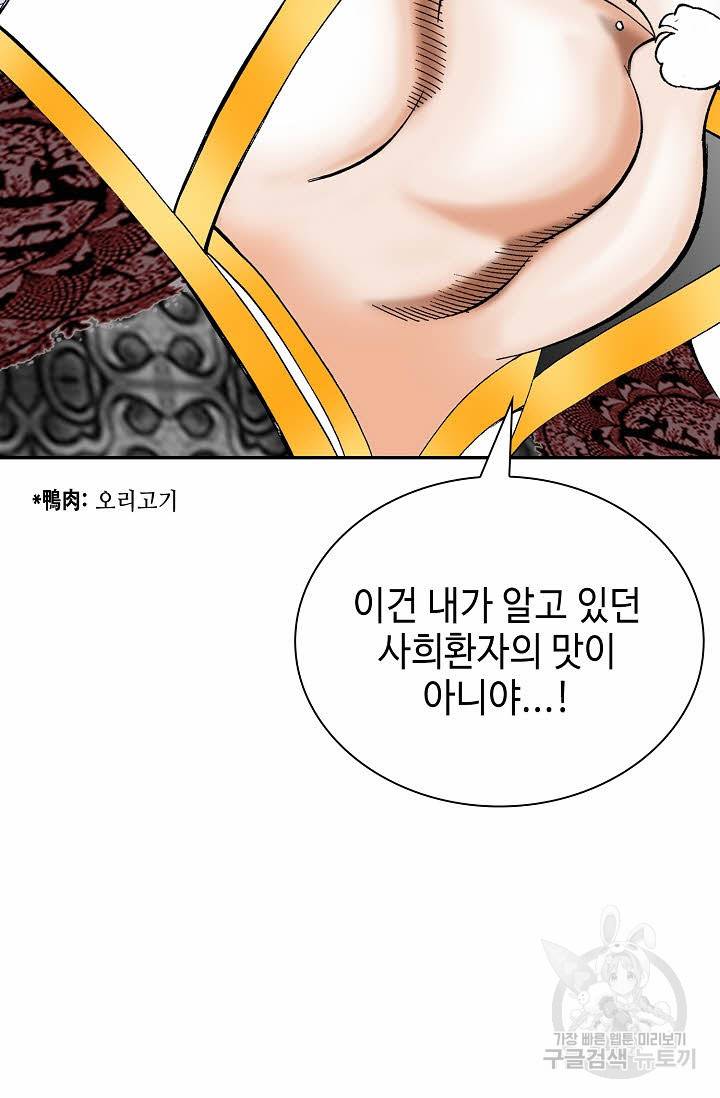 태상교주 숙수되다 141화 116