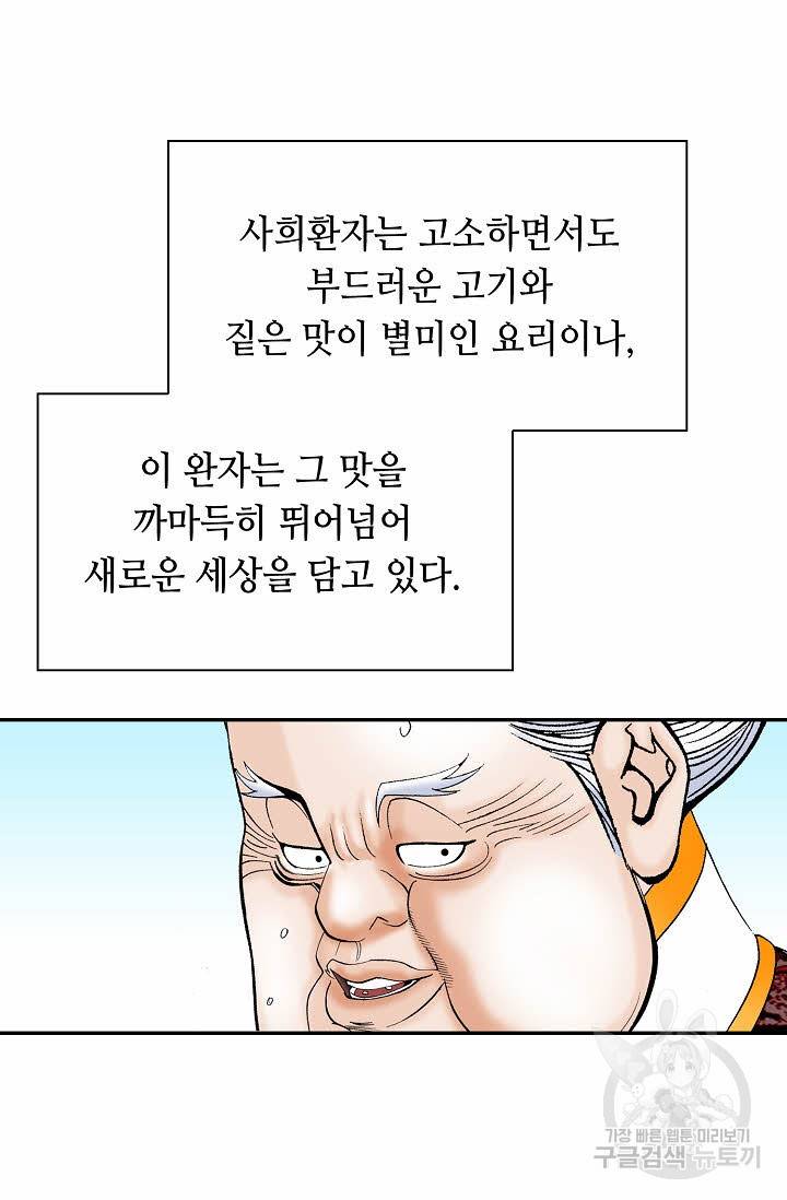 태상교주 숙수되다 141화 117