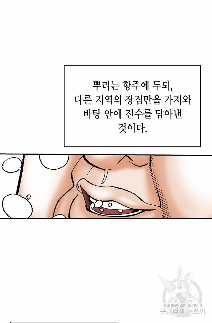 태상교주 숙수되다 141화 118