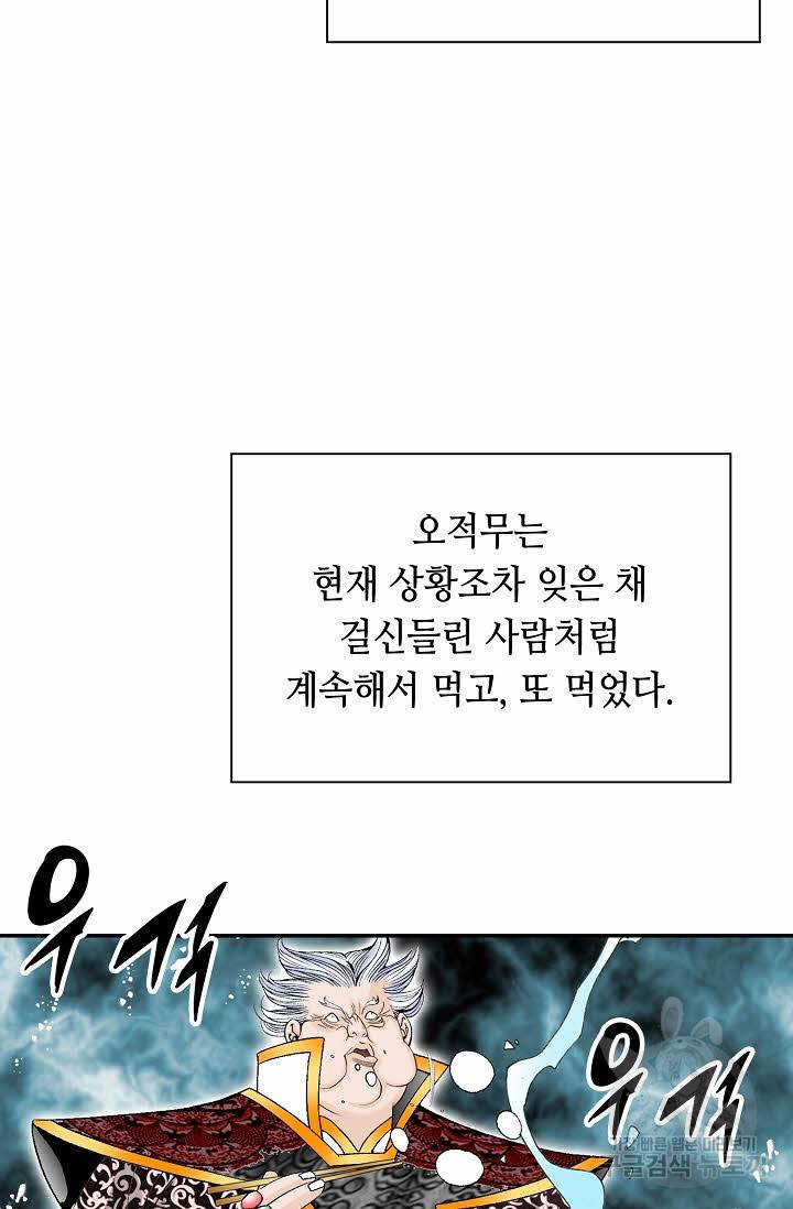 태상교주 숙수되다 141화 120