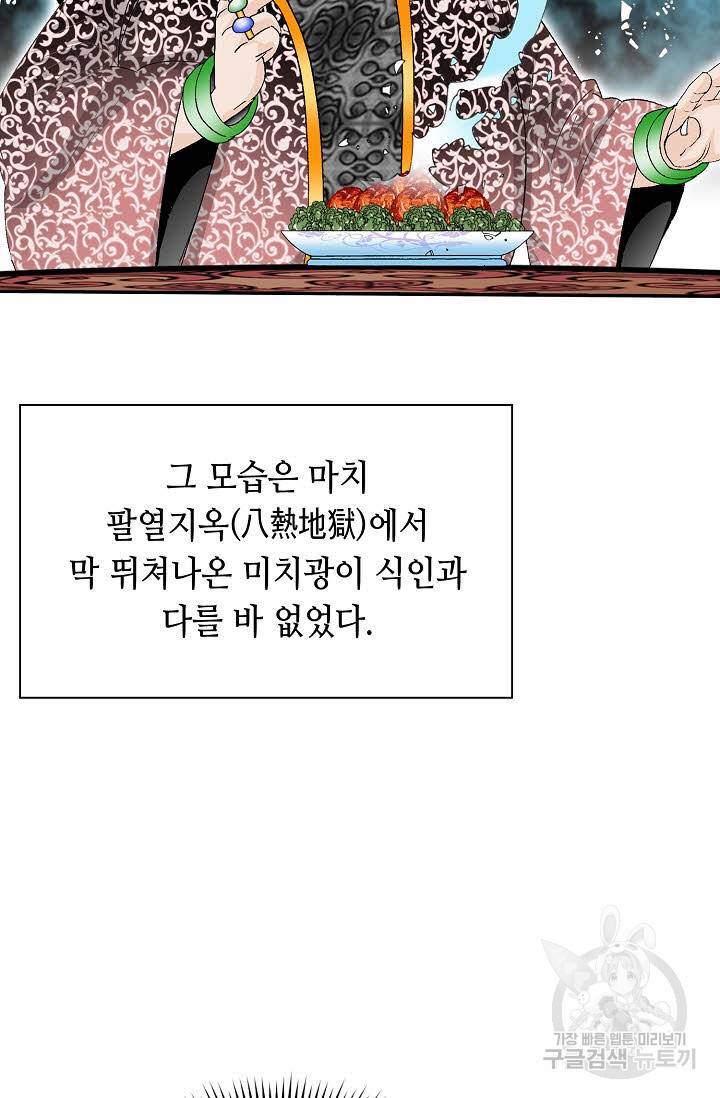 태상교주 숙수되다 141화 121