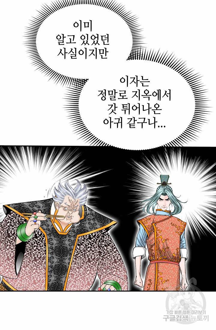 태상교주 숙수되다 141화 122