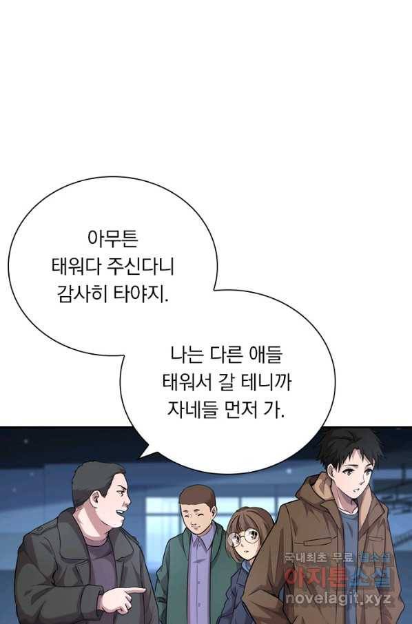 레벨업에 미친 의사 120화 11
