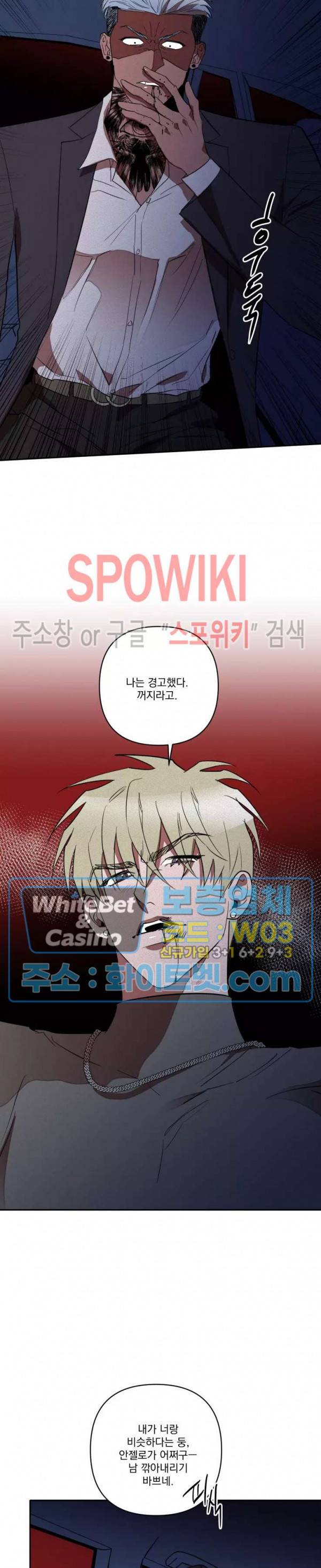 디어 마이 킬링 23화 7