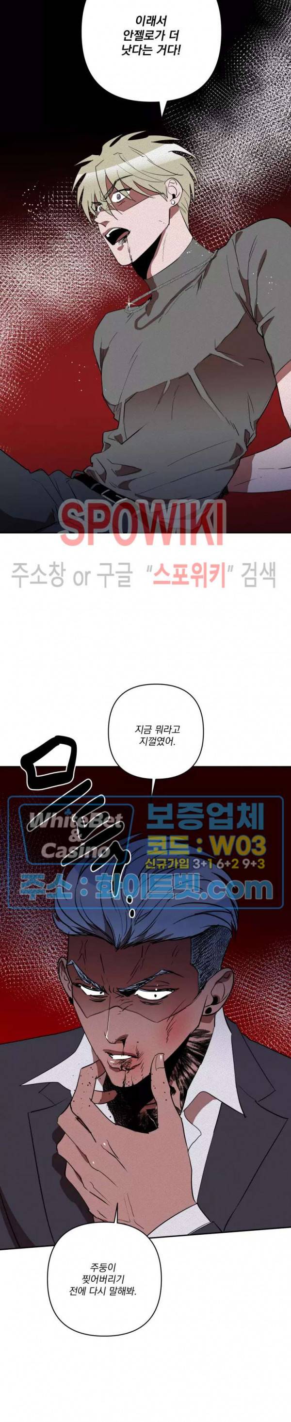 디어 마이 킬링 23화 9