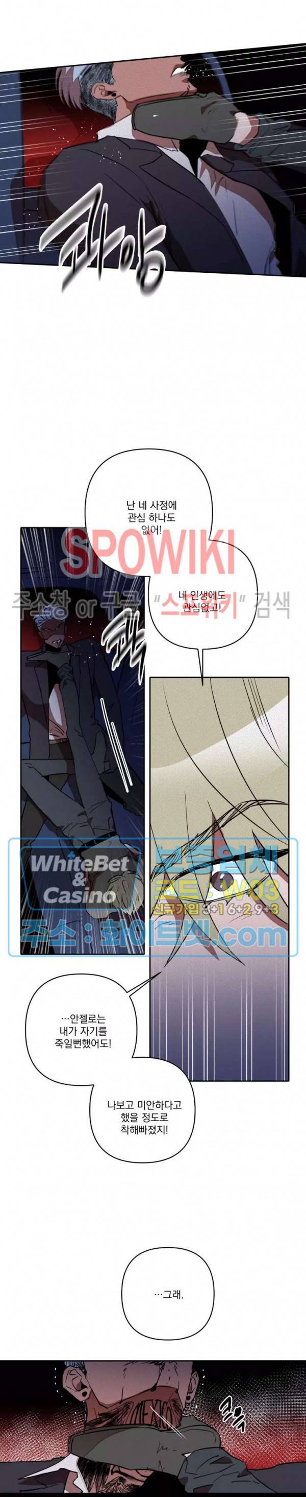 디어 마이 킬링 23화 10