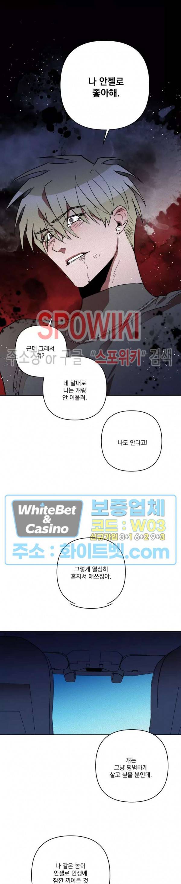 디어 마이 킬링 23화 11