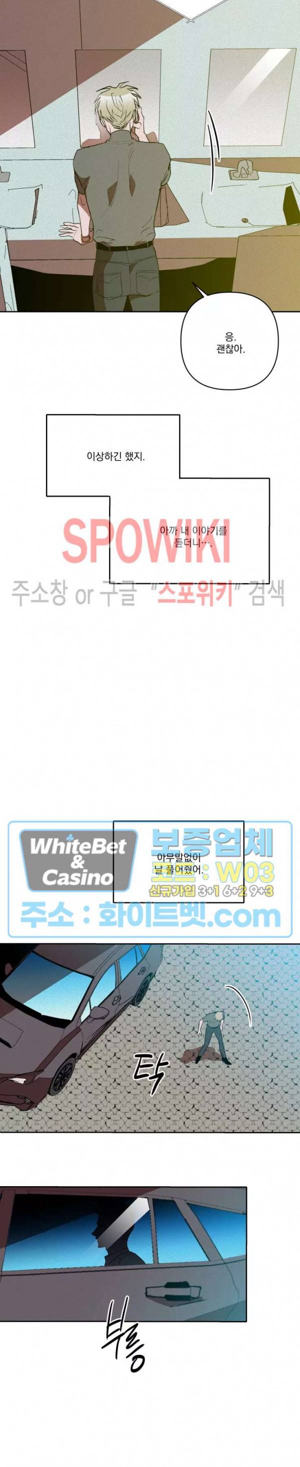 디어 마이 킬링 23화 17