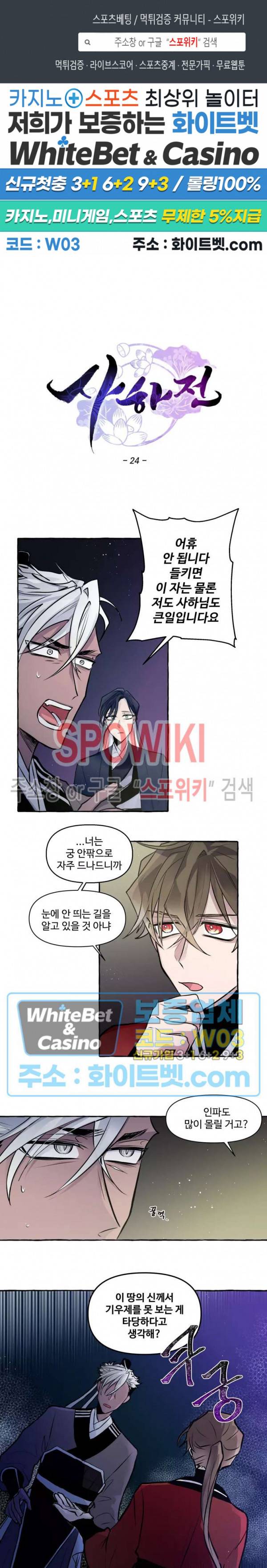 사하전 24화 1