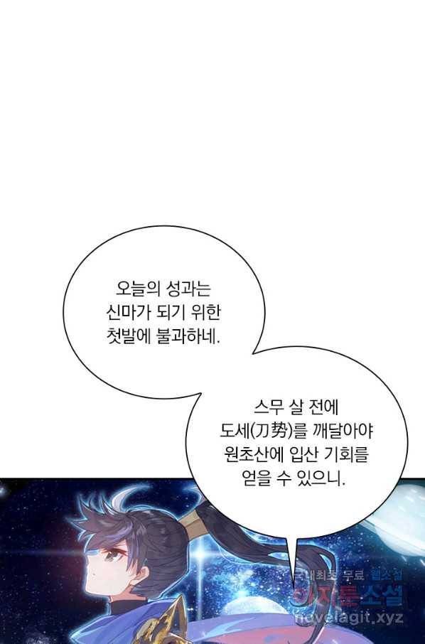 월검신마 8화 1