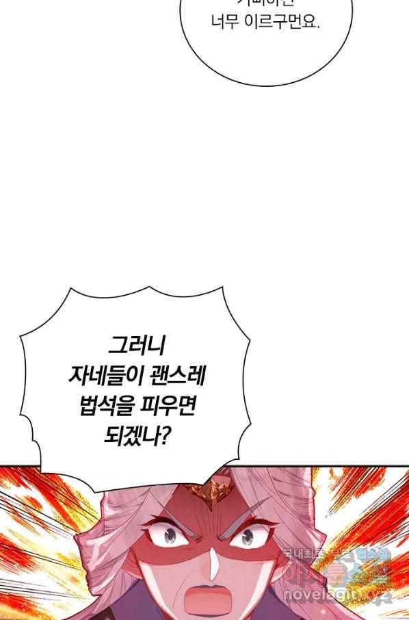 월검신마 8화 4