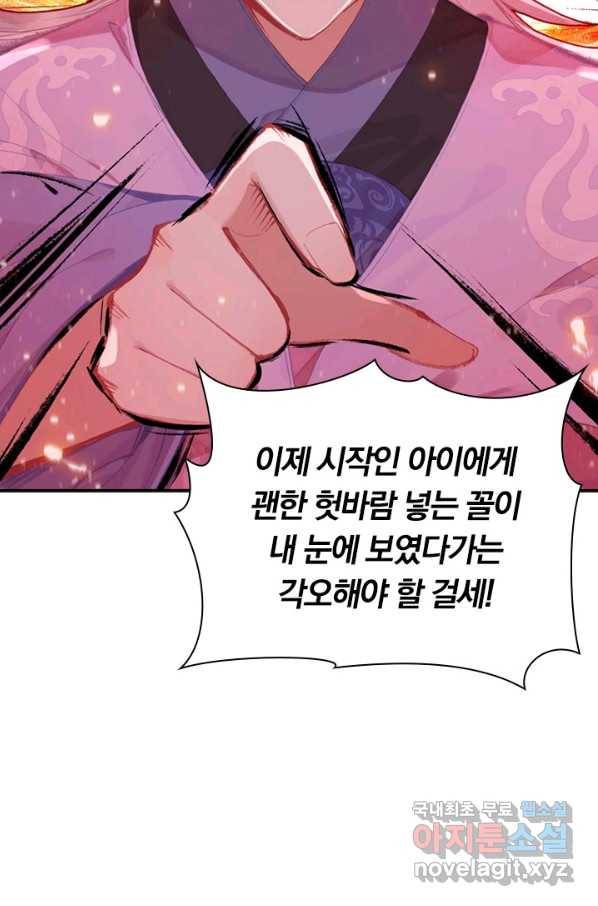 월검신마 8화 5