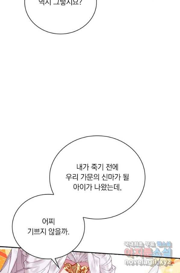 월검신마 8화 10