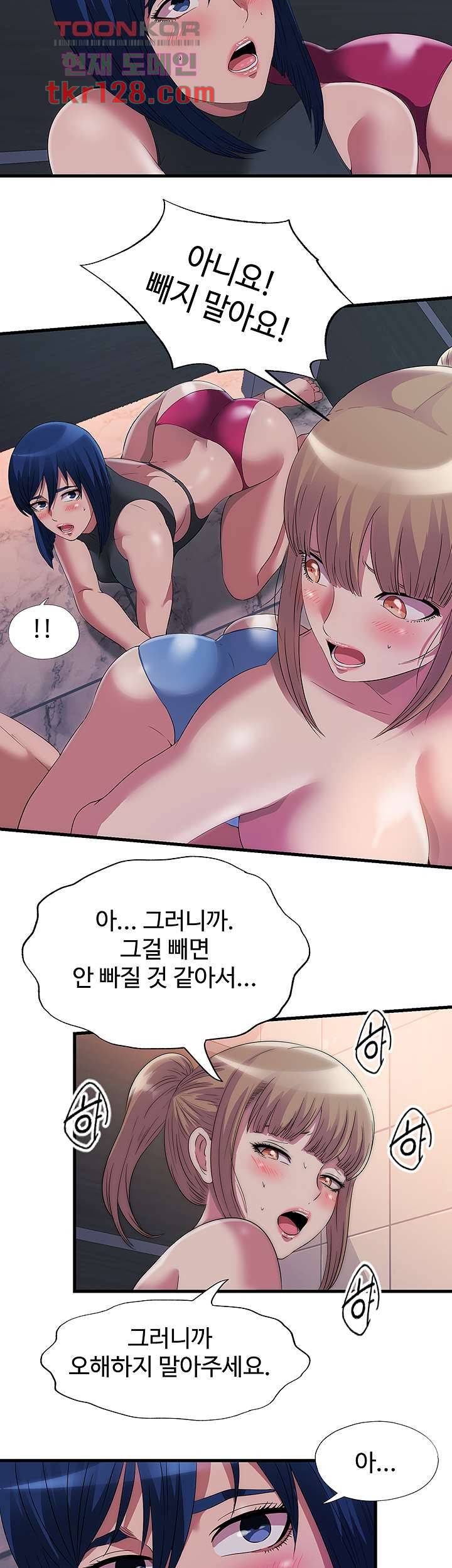 물이 넘쳐요 71화 3