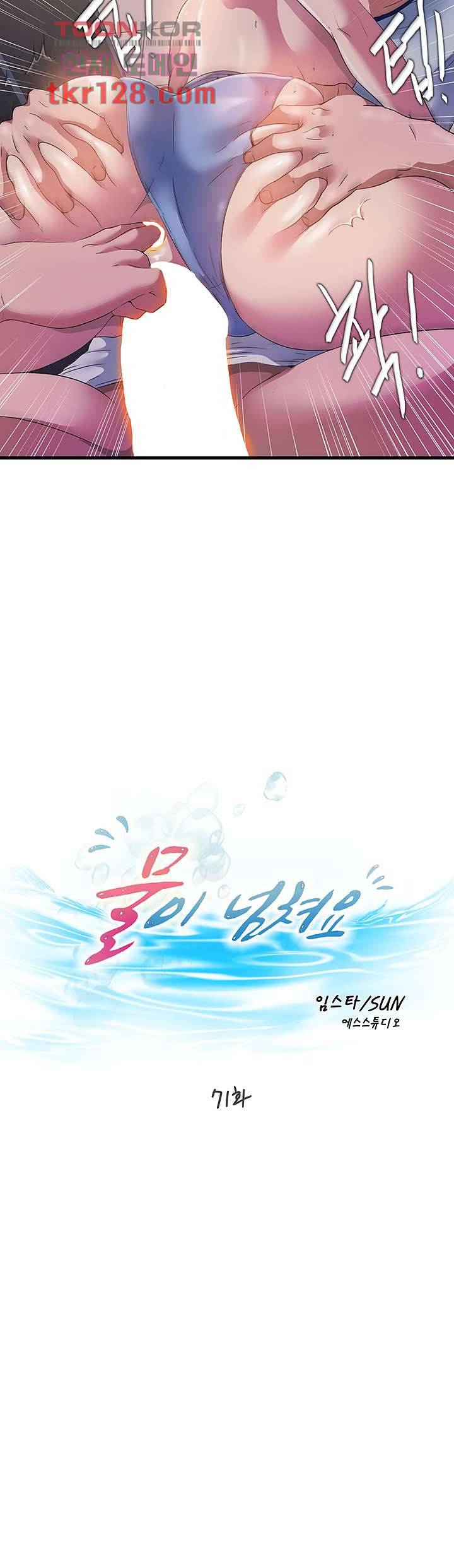 물이 넘쳐요 71화 5