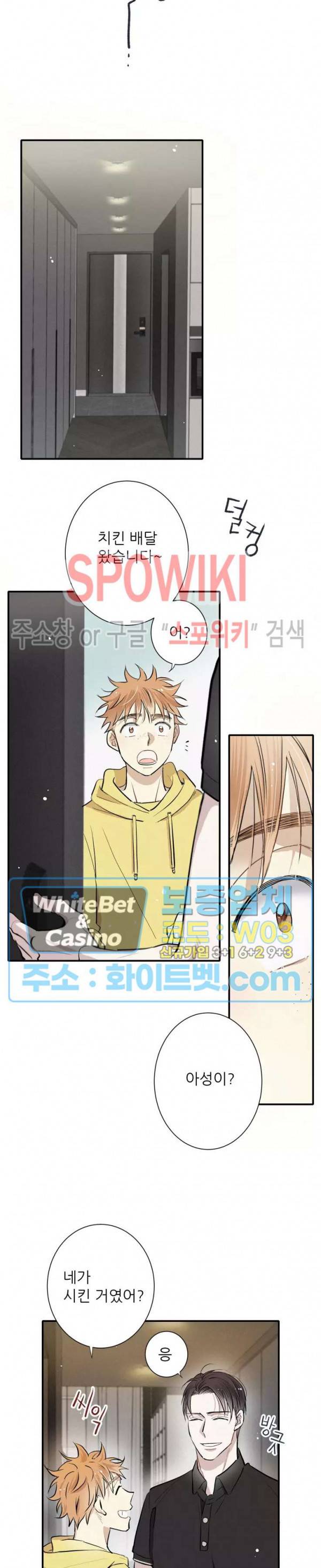 명성이 따르는 연애 2화 5