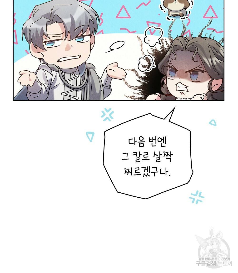 어릿광대의 우울 39화 9