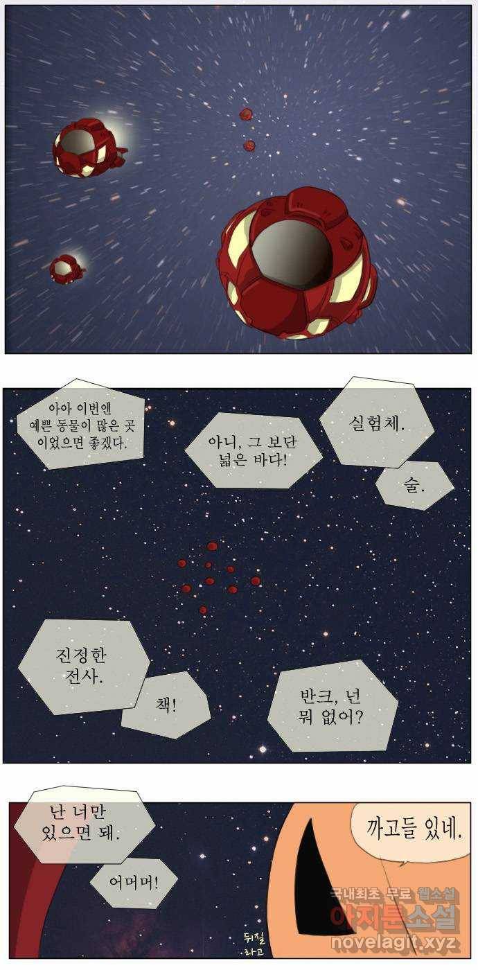 에이머 1화 작은우연(1) 2