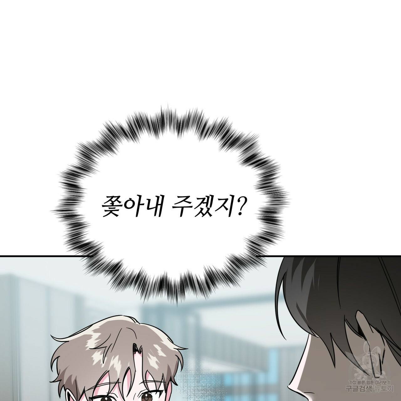 캠퍼스 트랩 9화 2