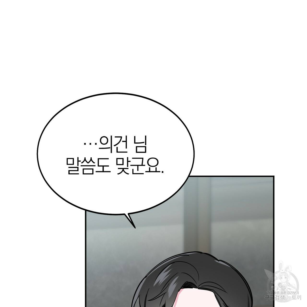 캠퍼스 트랩 9화 4