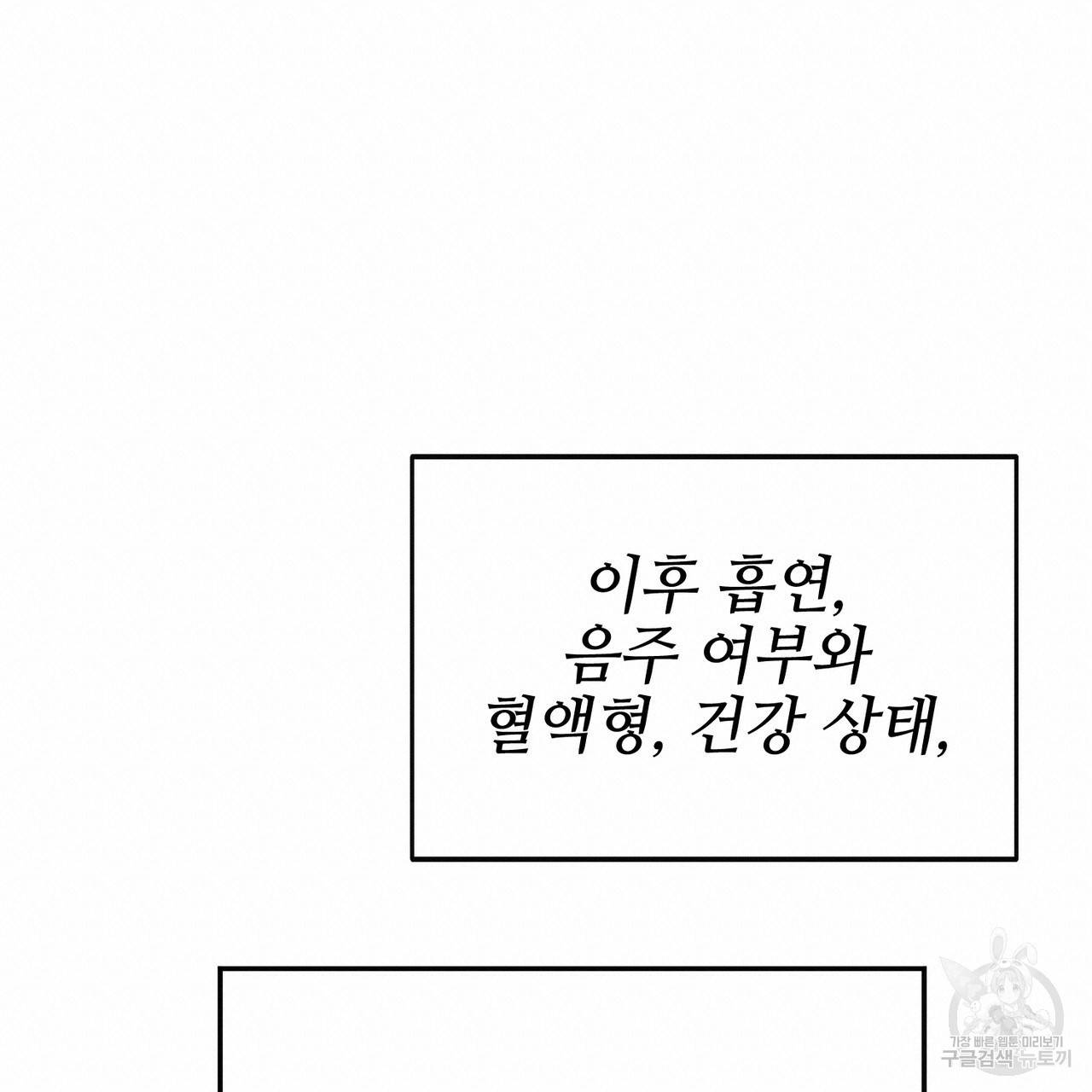 캠퍼스 트랩 9화 19
