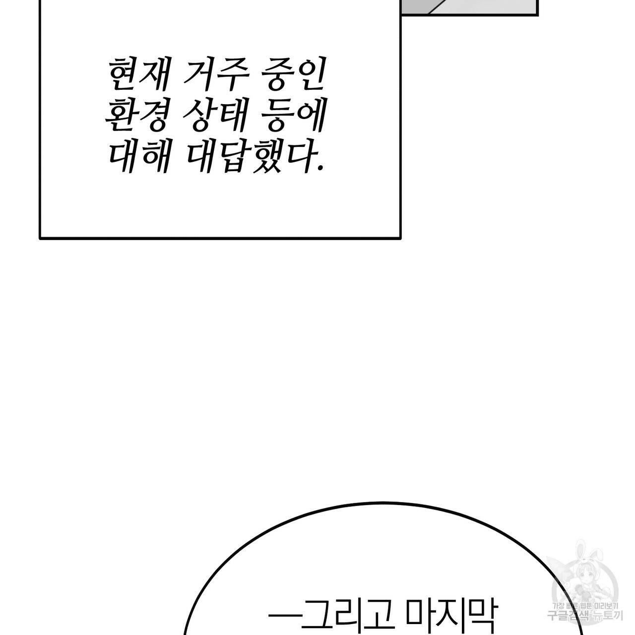 캠퍼스 트랩 9화 21