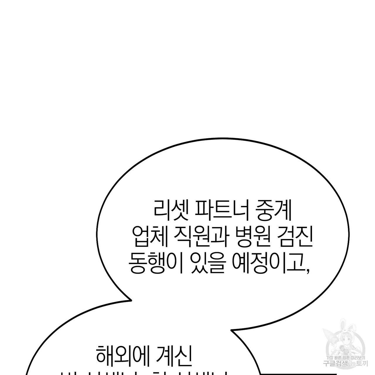 캠퍼스 트랩 9화 29