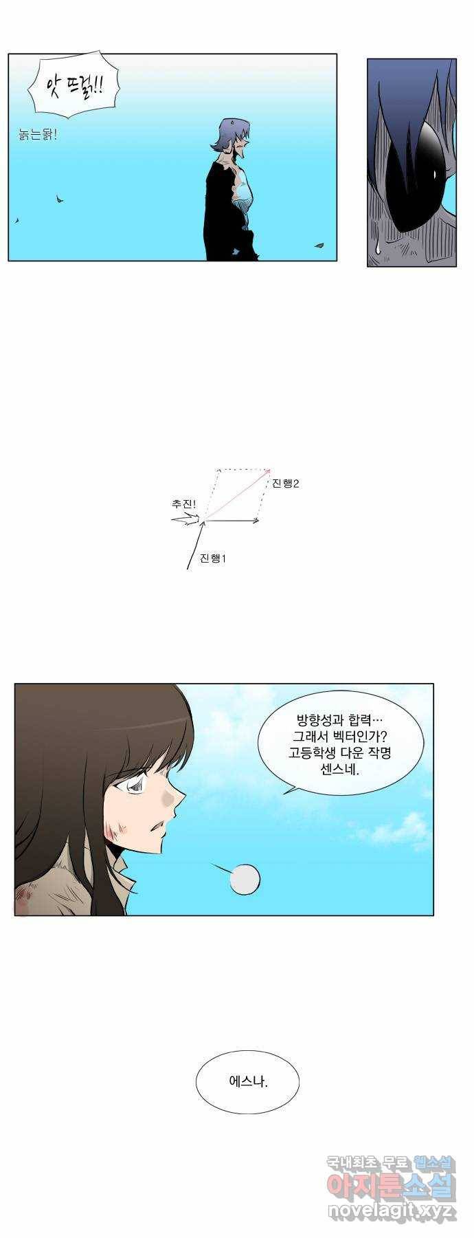 에이머 32화 에이머 vs 록히(3) 5