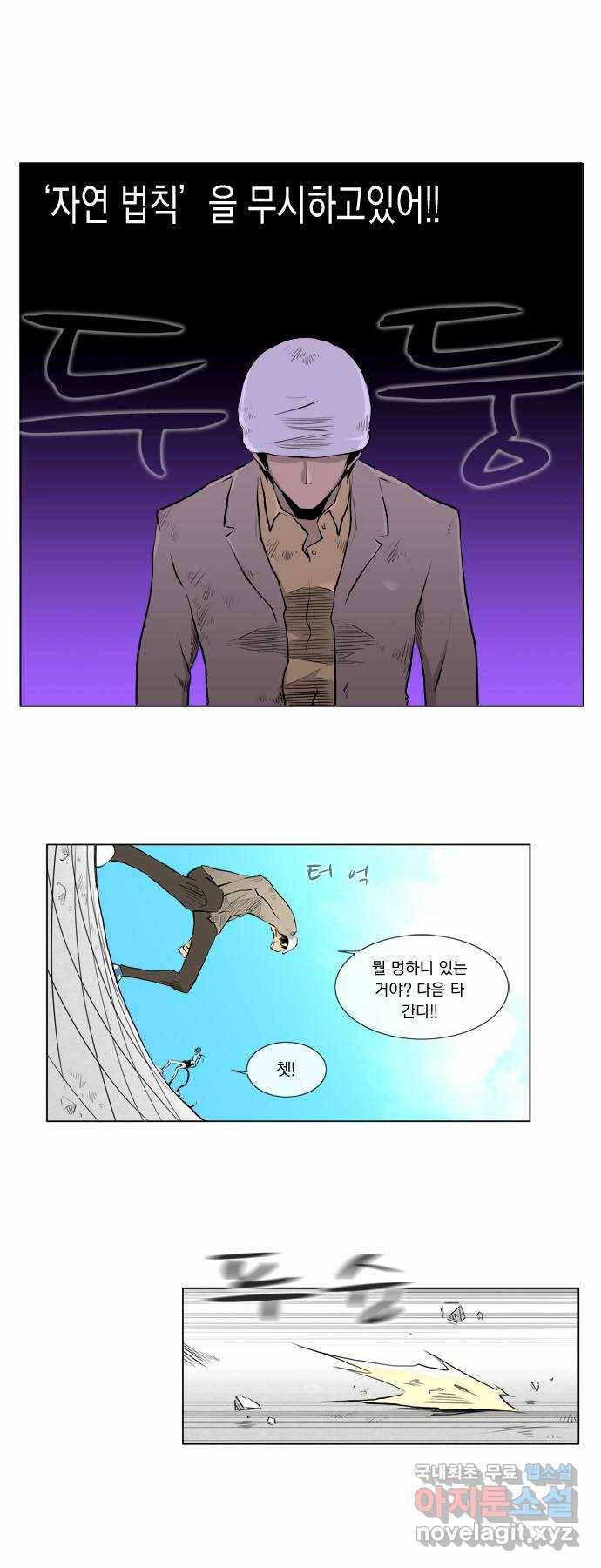 에이머 32화 에이머 vs 록히(3) 7