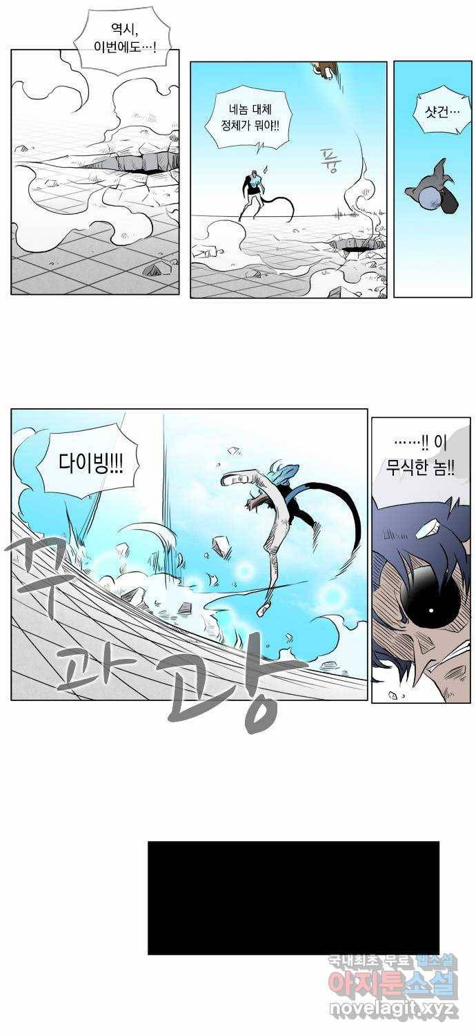 에이머 32화 에이머 vs 록히(3) 9