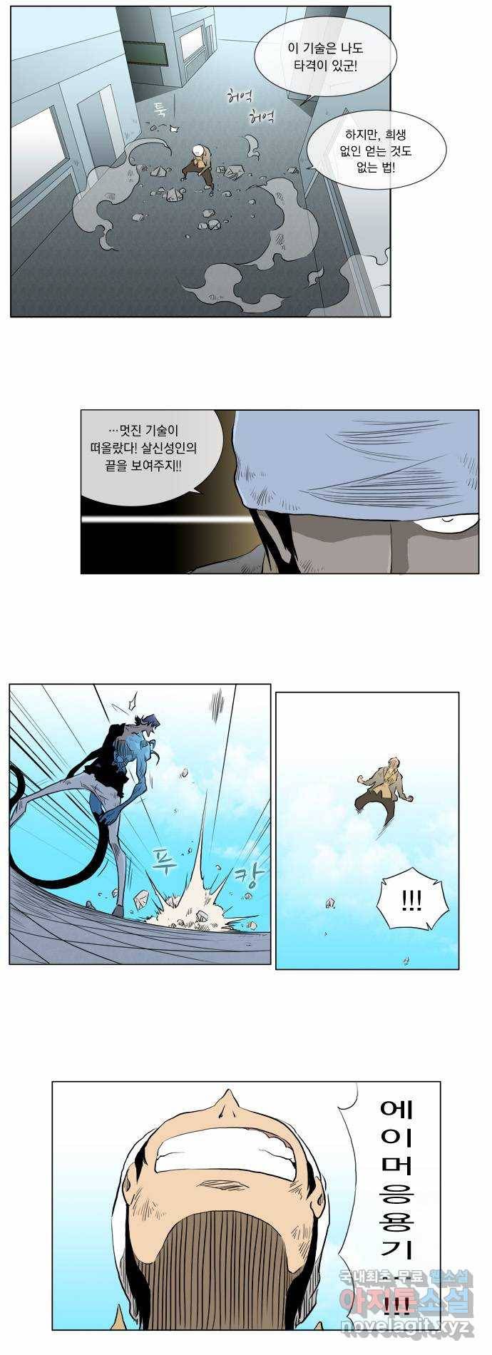 에이머 32화 에이머 vs 록히(3) 10