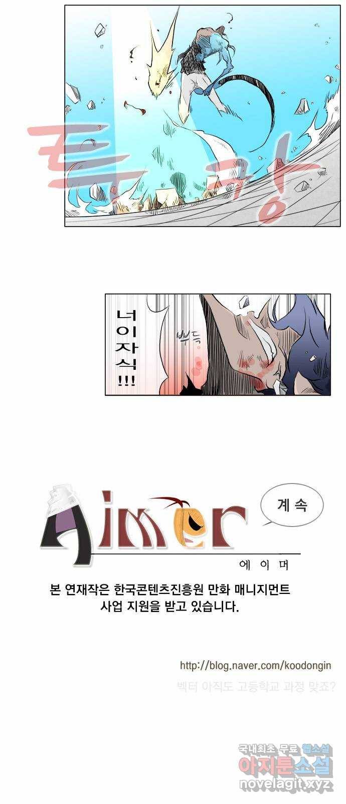 에이머 32화 에이머 vs 록히(3) 12