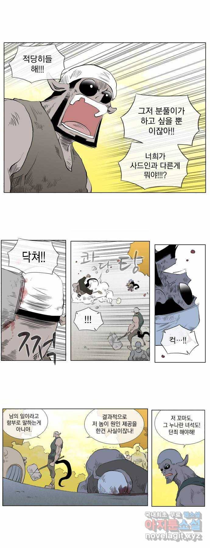 에이머 41화 절망 끝에 선 아이(3) 4