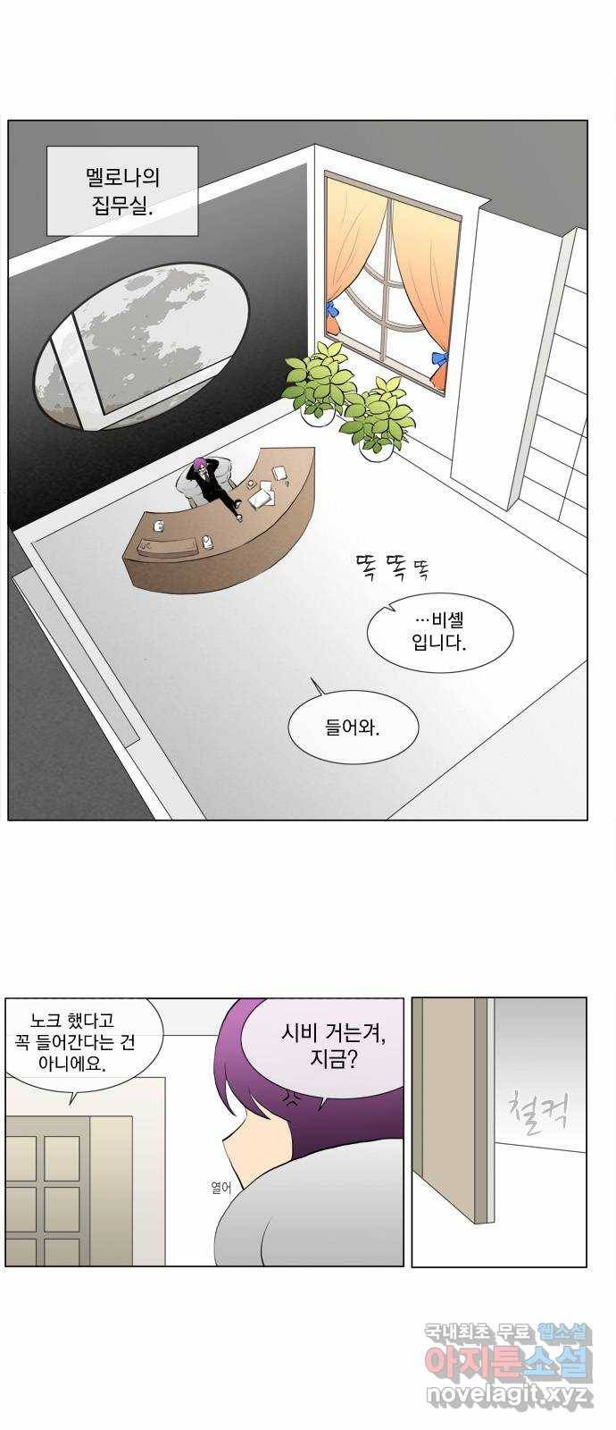 에이머 51화 비셸의 보고서(1) 2