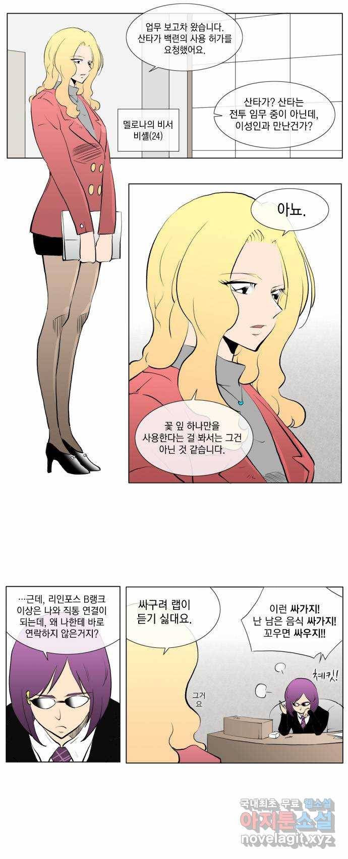 에이머 51화 비셸의 보고서(1) 3