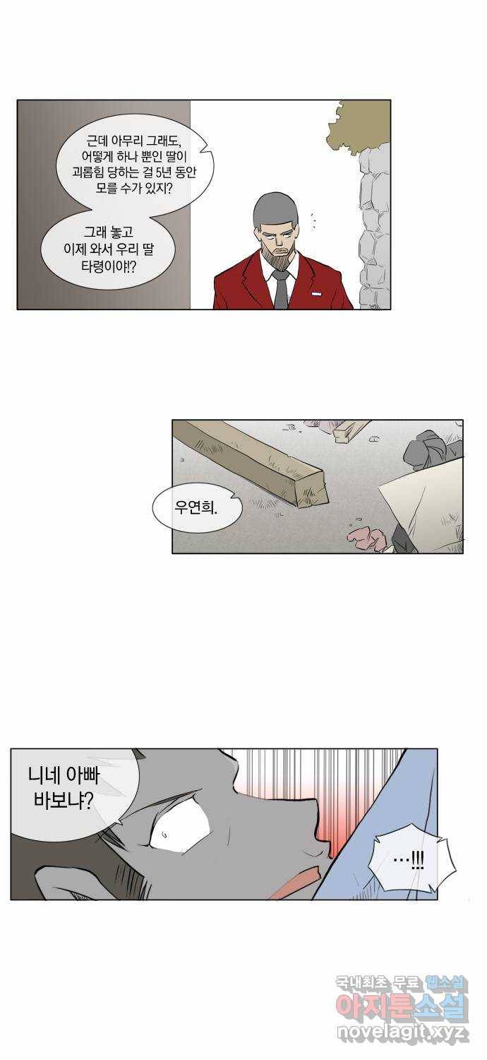 에이머 60화 폭풍전야(1) 13
