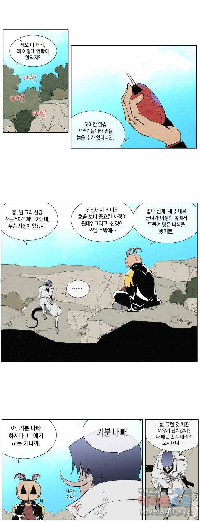 에이머 70화 기슈, 아오리 VS 레오트랑(4) 2