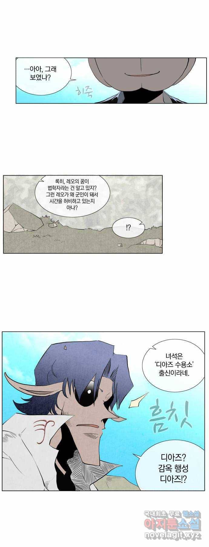 에이머 70화 기슈, 아오리 VS 레오트랑(4) 3
