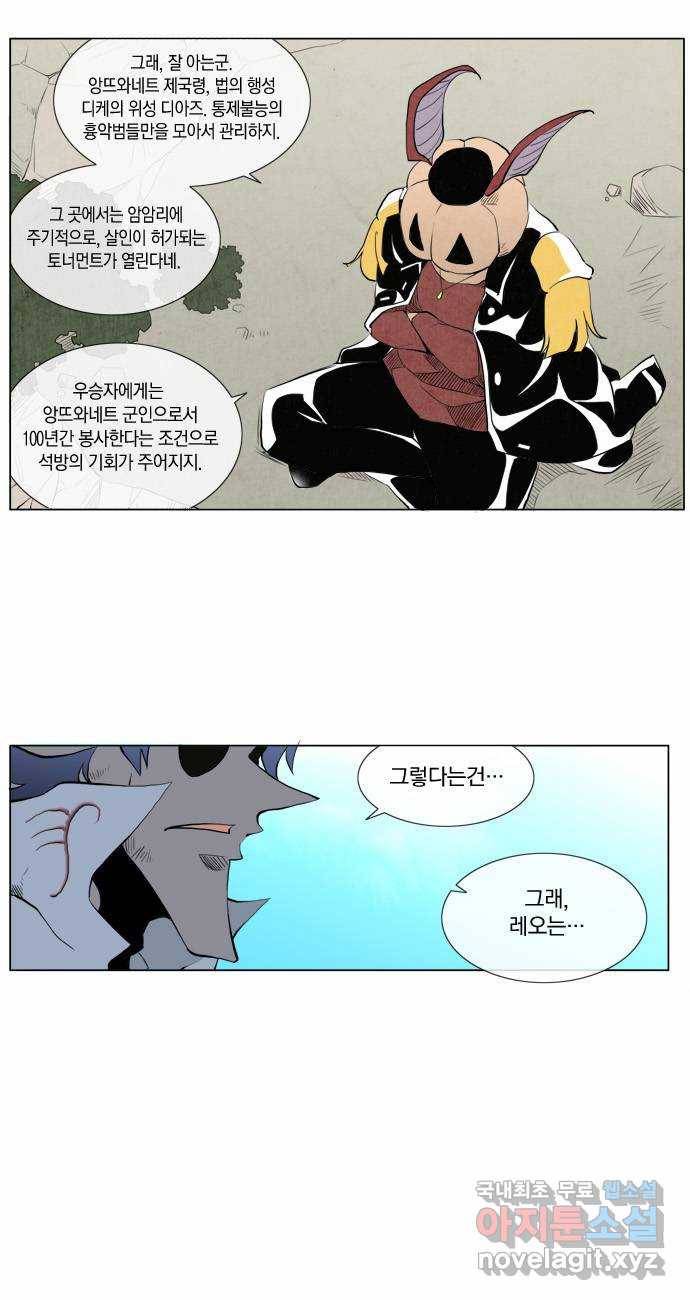 에이머 70화 기슈, 아오리 VS 레오트랑(4) 4