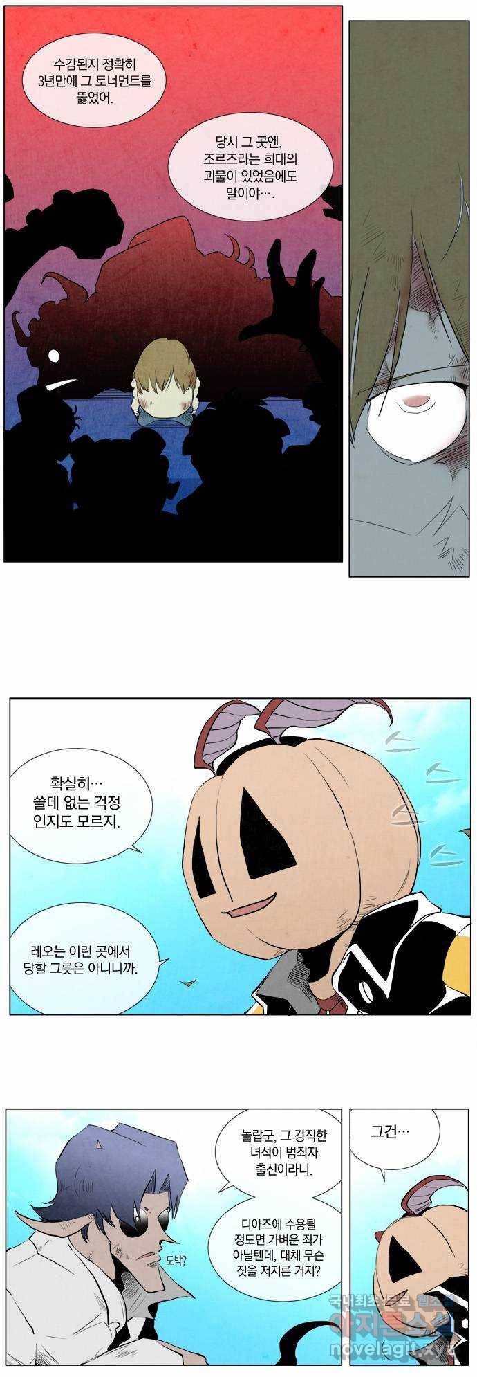 에이머 70화 기슈, 아오리 VS 레오트랑(4) 5