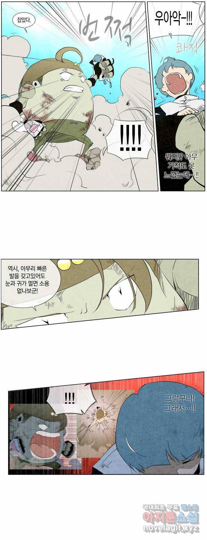 에이머 70화 기슈, 아오리 VS 레오트랑(4) 11
