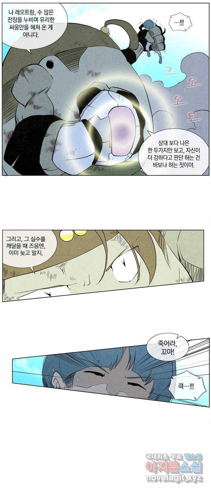 에이머 70화 기슈, 아오리 VS 레오트랑(4) 12