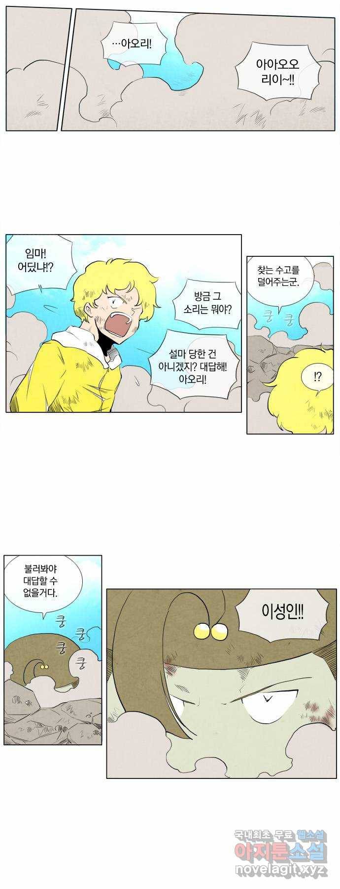 에이머 70화 기슈, 아오리 VS 레오트랑(4) 14