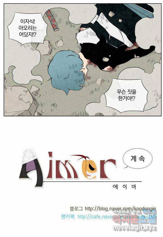 에이머 70화 기슈, 아오리 VS 레오트랑(4) 15