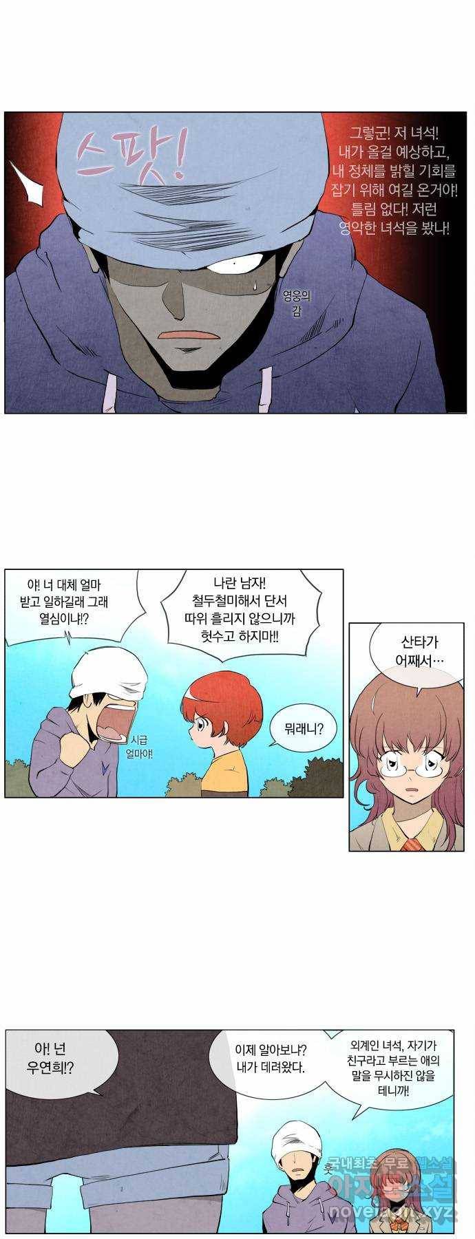 에이머 79화 피해자(1) 2