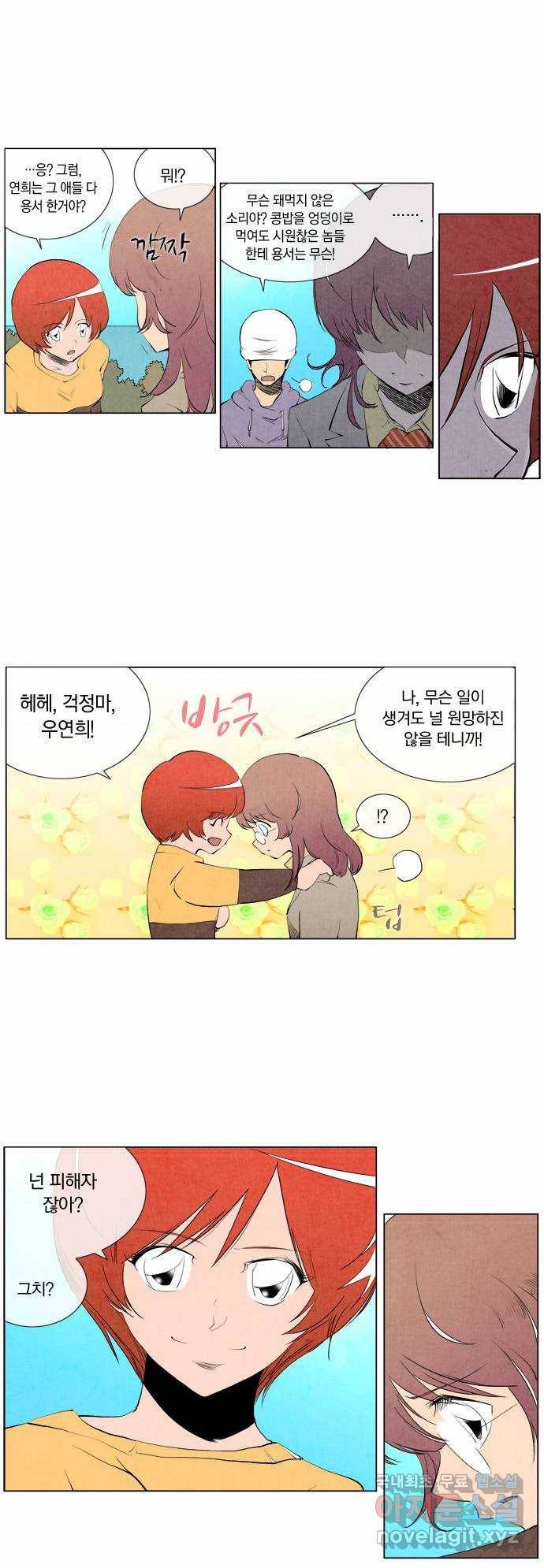 에이머 79화 피해자(1) 3