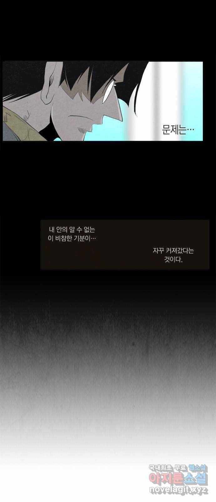 에이머 89화 한상조(2) 2